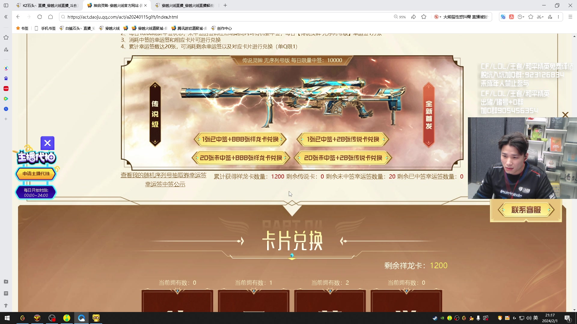 【2024-02-01 20点场】KZ石头丶：参与CFS夺宝-得皮肤！