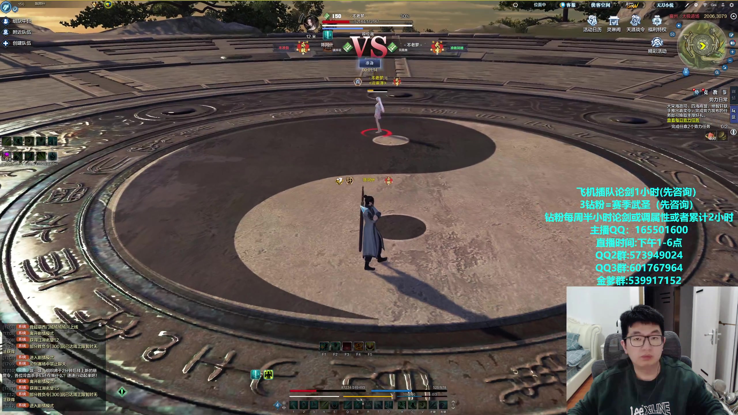 【2024-02-01 16点场】挽词丶清风：全职业论剑调属性！飞机可插队！