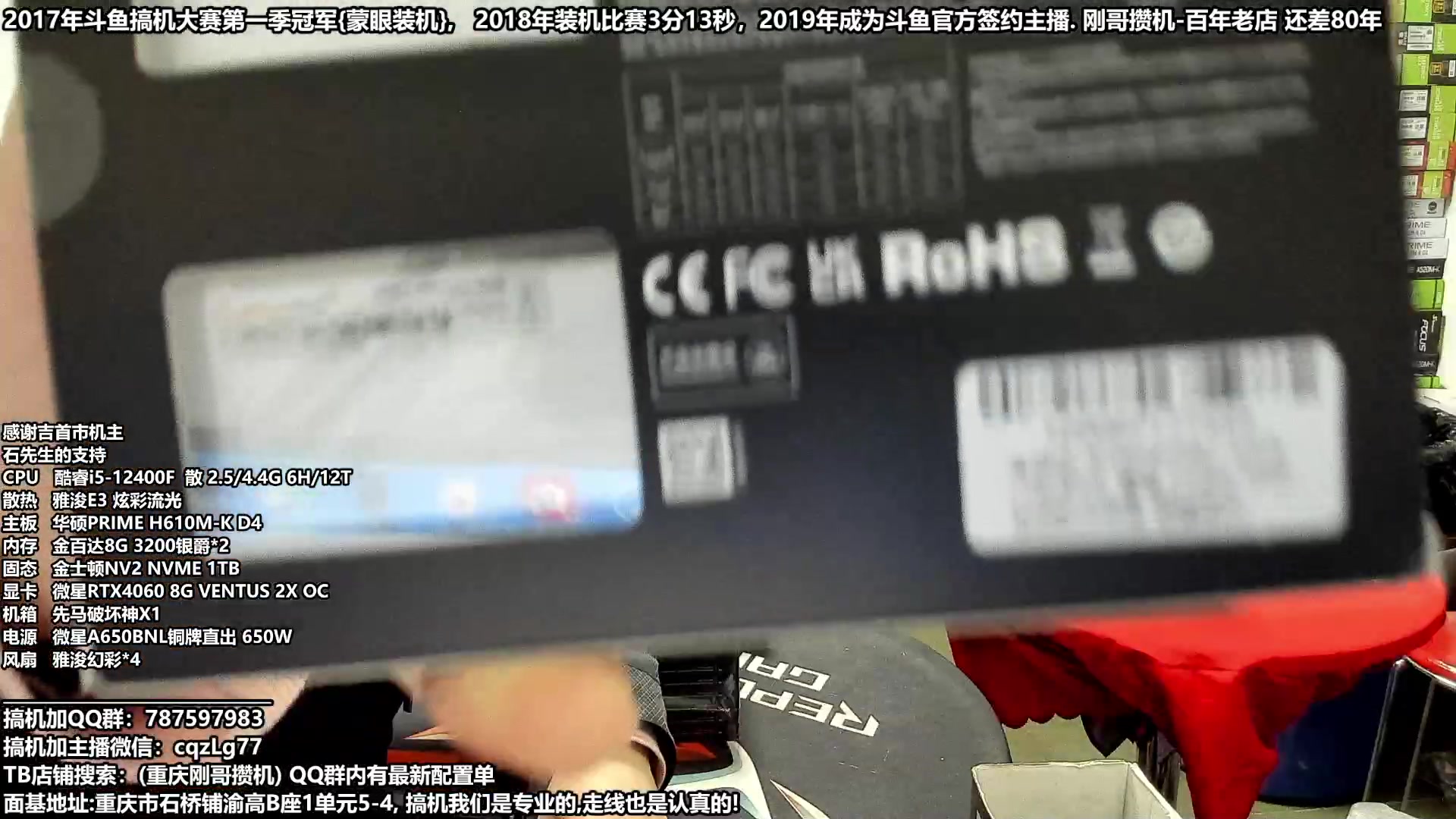 【2024-02-01 11点场】重庆刚哥电脑装机店：刚哥攒机 配电脑 春节活动开始了