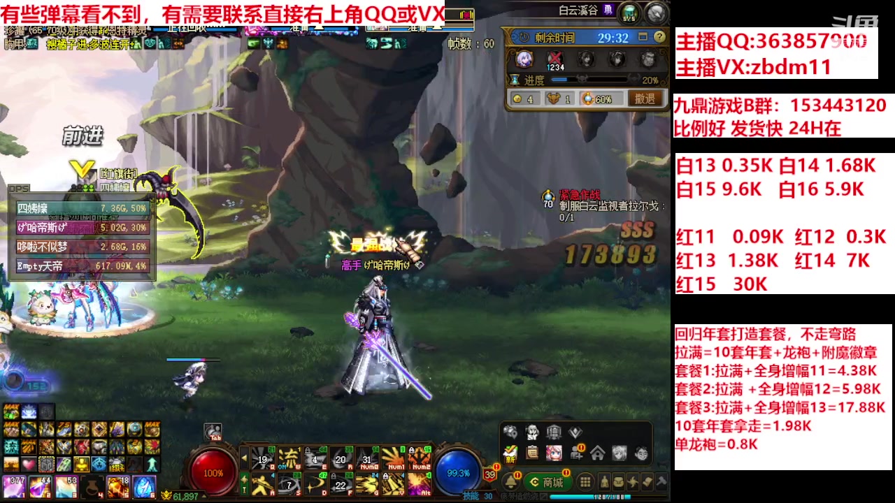 【2024-02-01 10点场】主播东门：强化增幅12 13 14 15