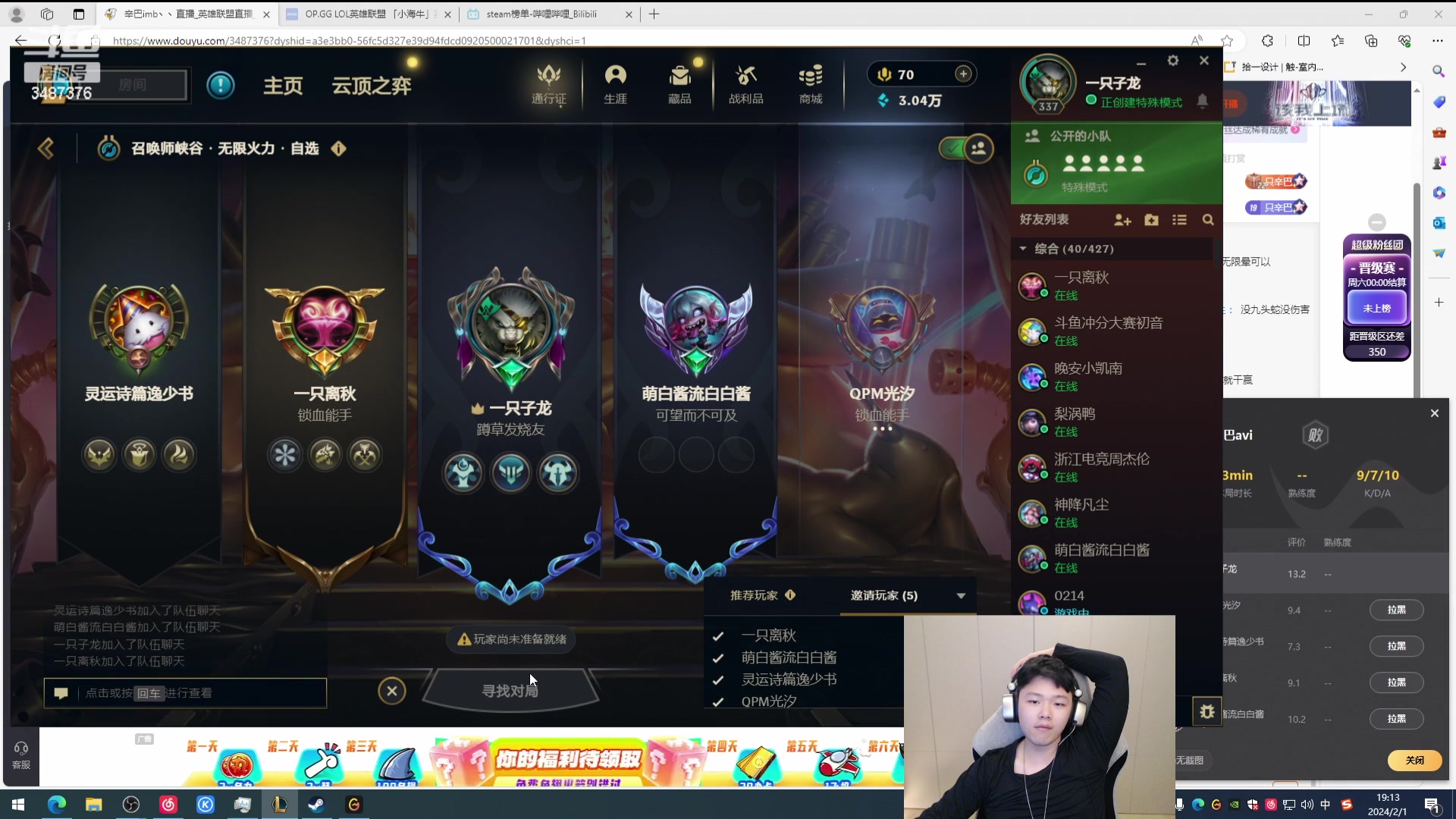 【2024-02-01 18点场】辛巴imb丶丶：无限火力 无线E宝石