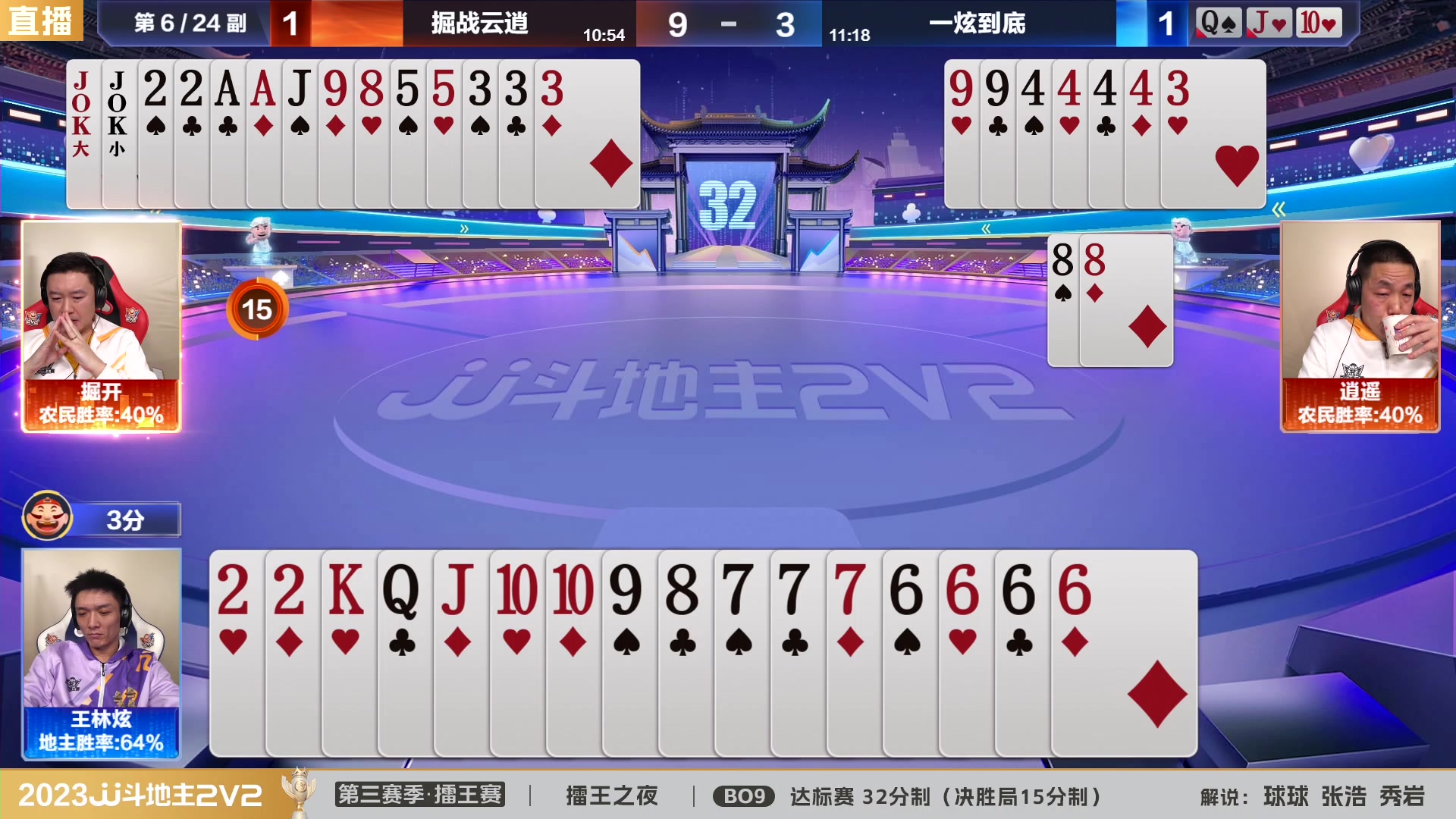 【2024-02-01 18点场】JJ斗地主官方：2V2擂王赛第三赛季直播中