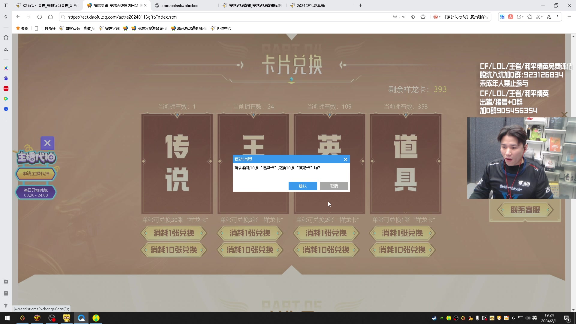 【2024-02-01 18点场】KZ石头丶：参与CFS夺宝-得皮肤！
