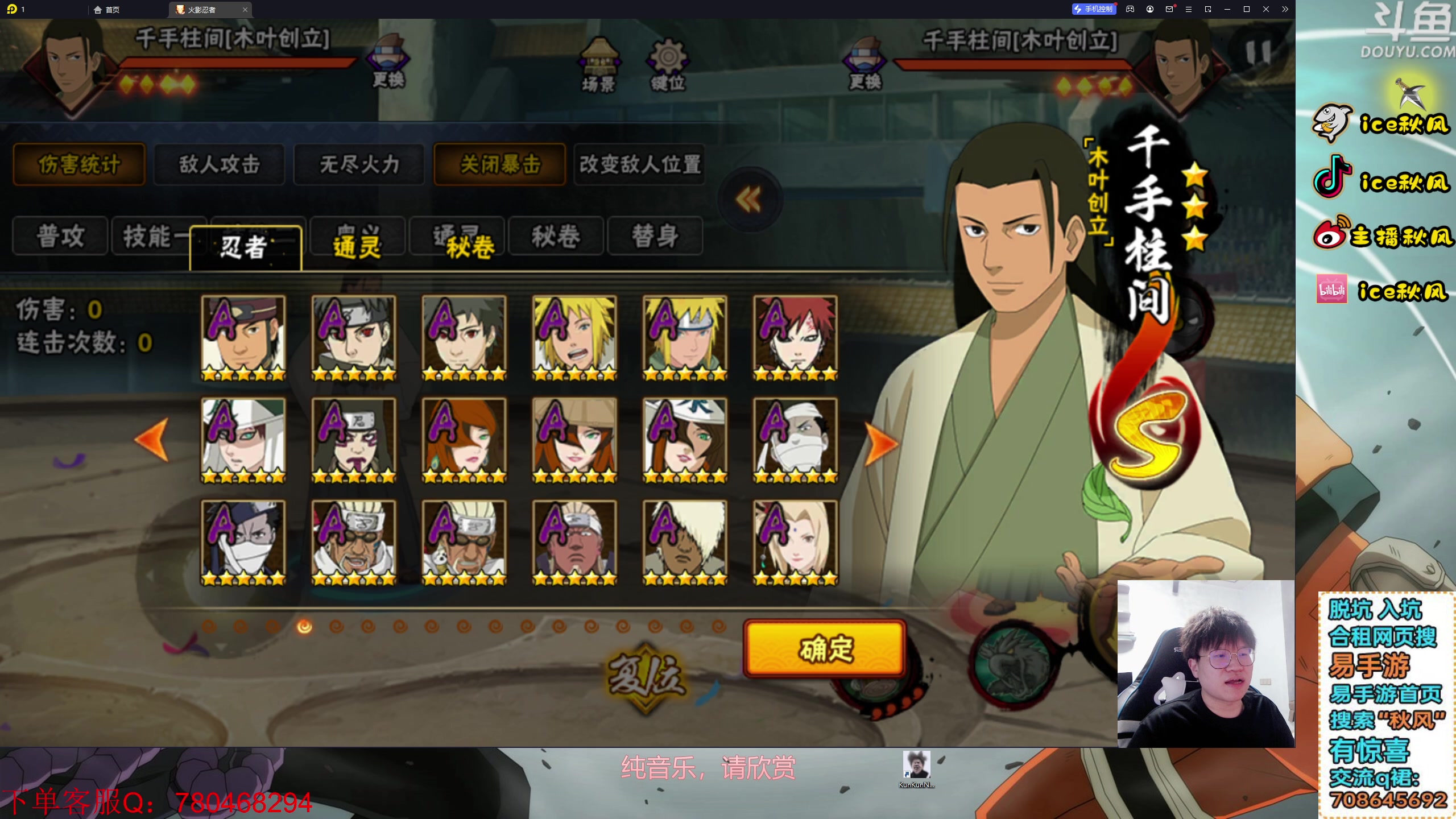 【2024-02-01 01点场】ice秋风：创生初代S忍登场！传说中的无敌木人来了！