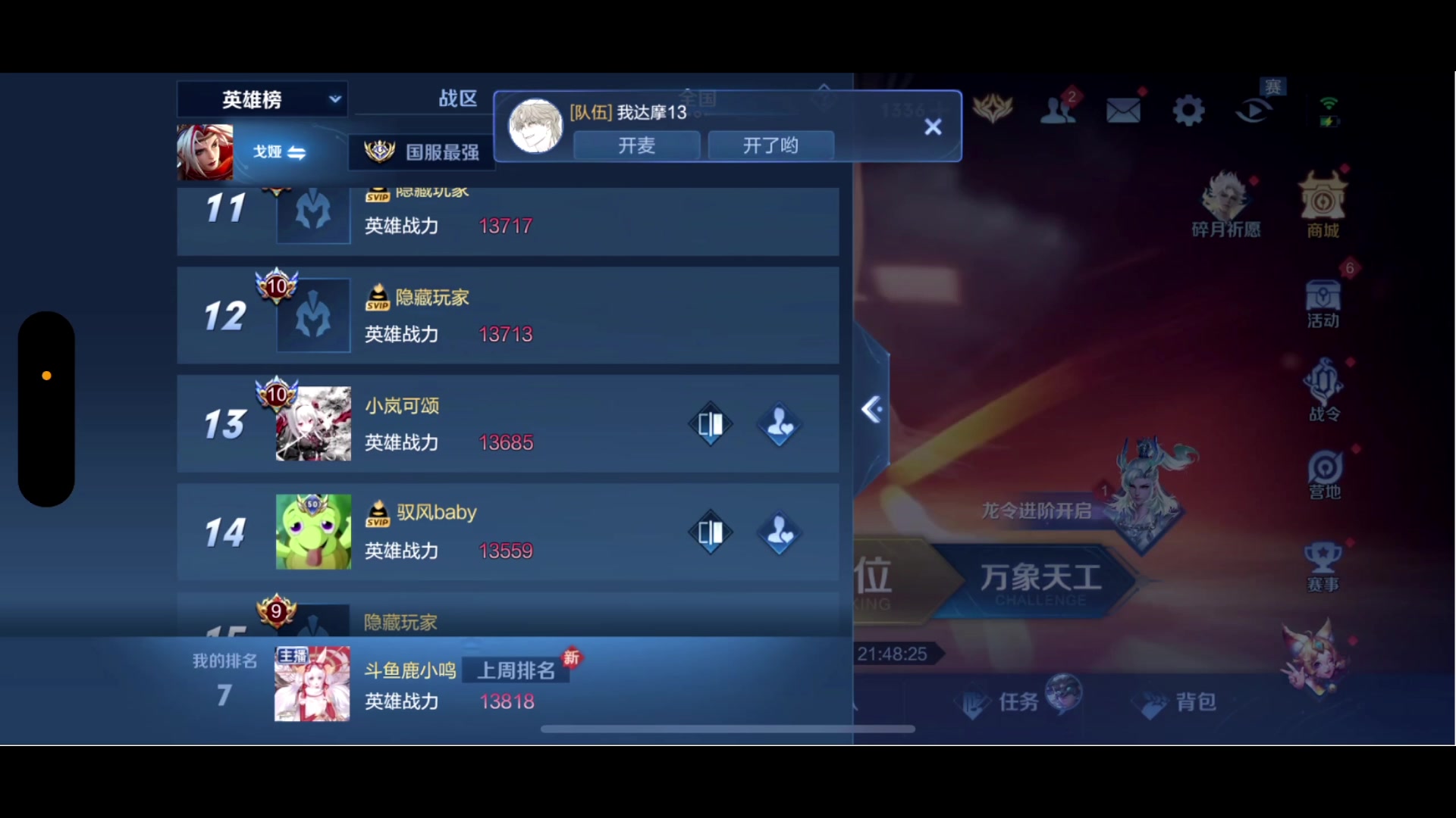 【2024-01-31 22点场】鹿小鸣l：月底稳一下国服
