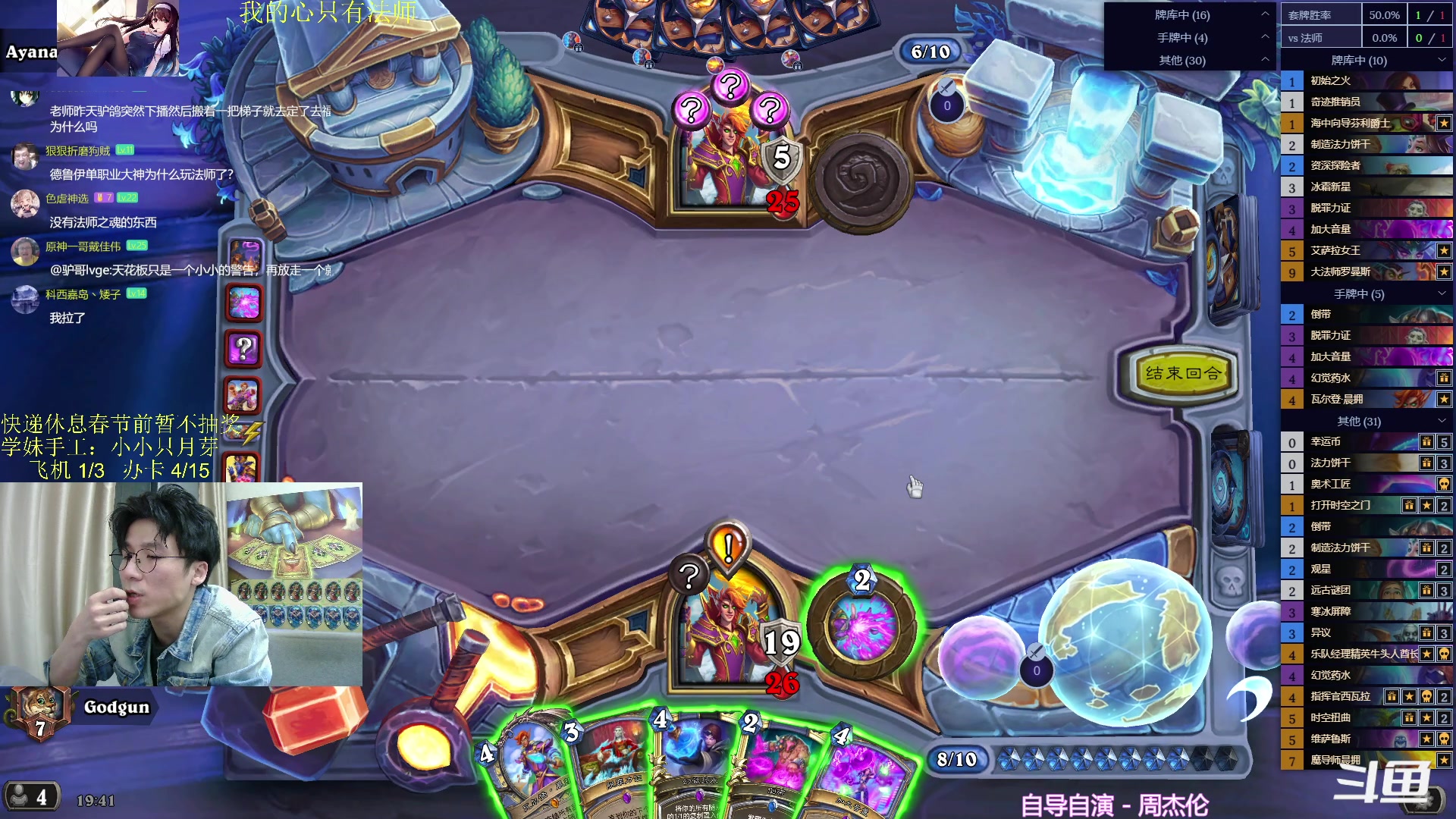 【2024-02-01 19点场】神棍老师麦迪文：神棍老师：偶尔迟到的直播间