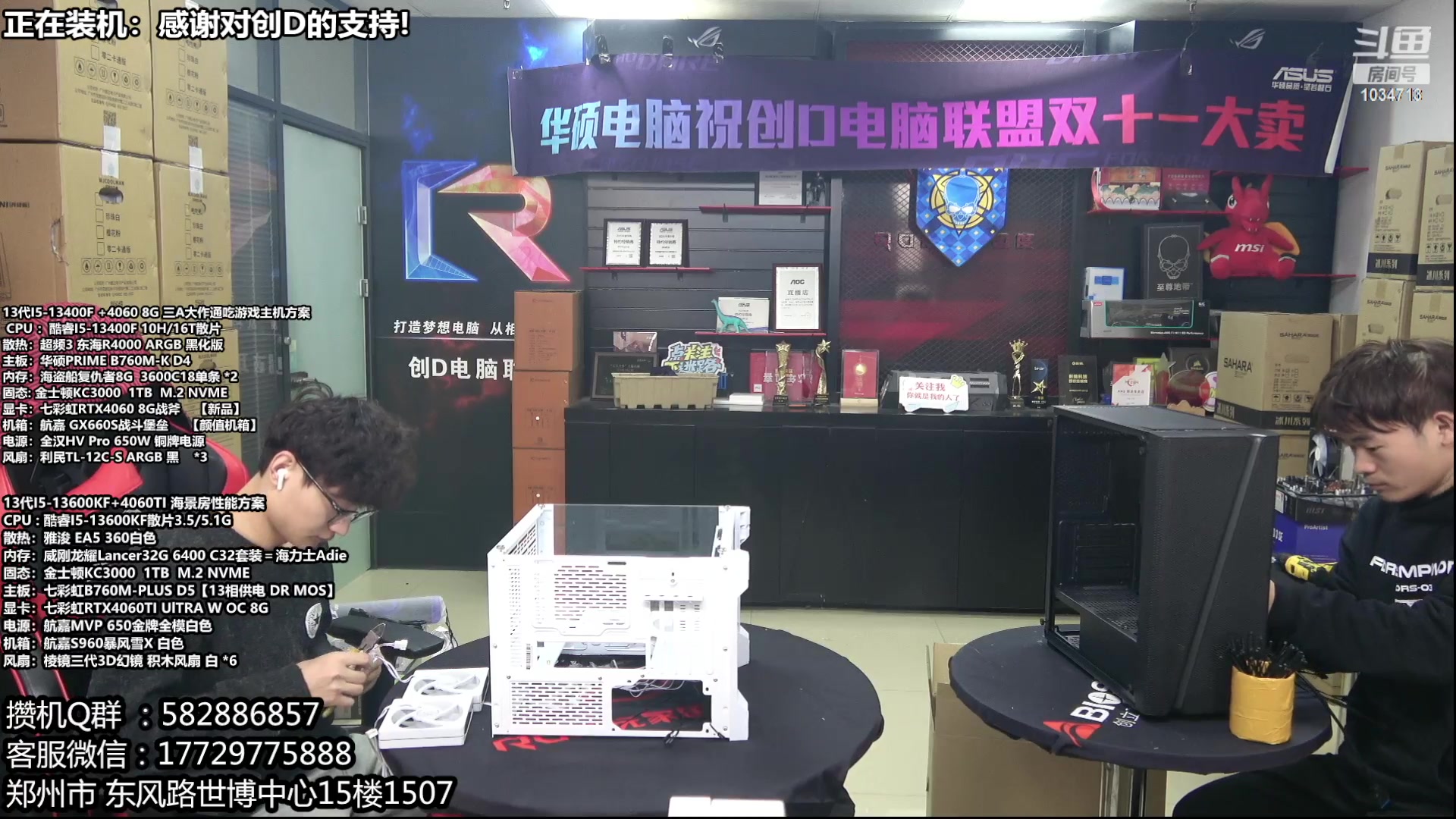 【2024-02-01 10点场】创D电脑联盟：郑州创D：双十二电脑活动开始！！！