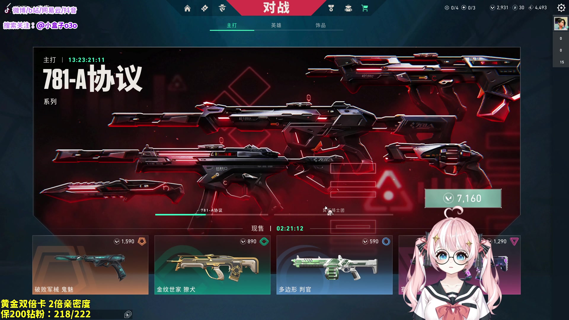 【2024-02-01 05点场】小盒子o3o：女主播回村直播第四天 day.4