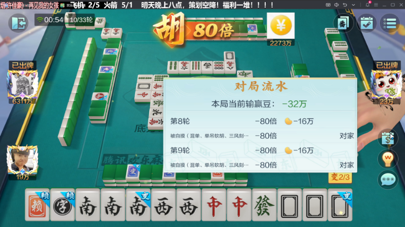 【欢乐麻将】靓旭的精彩时刻 20240201 00点场
