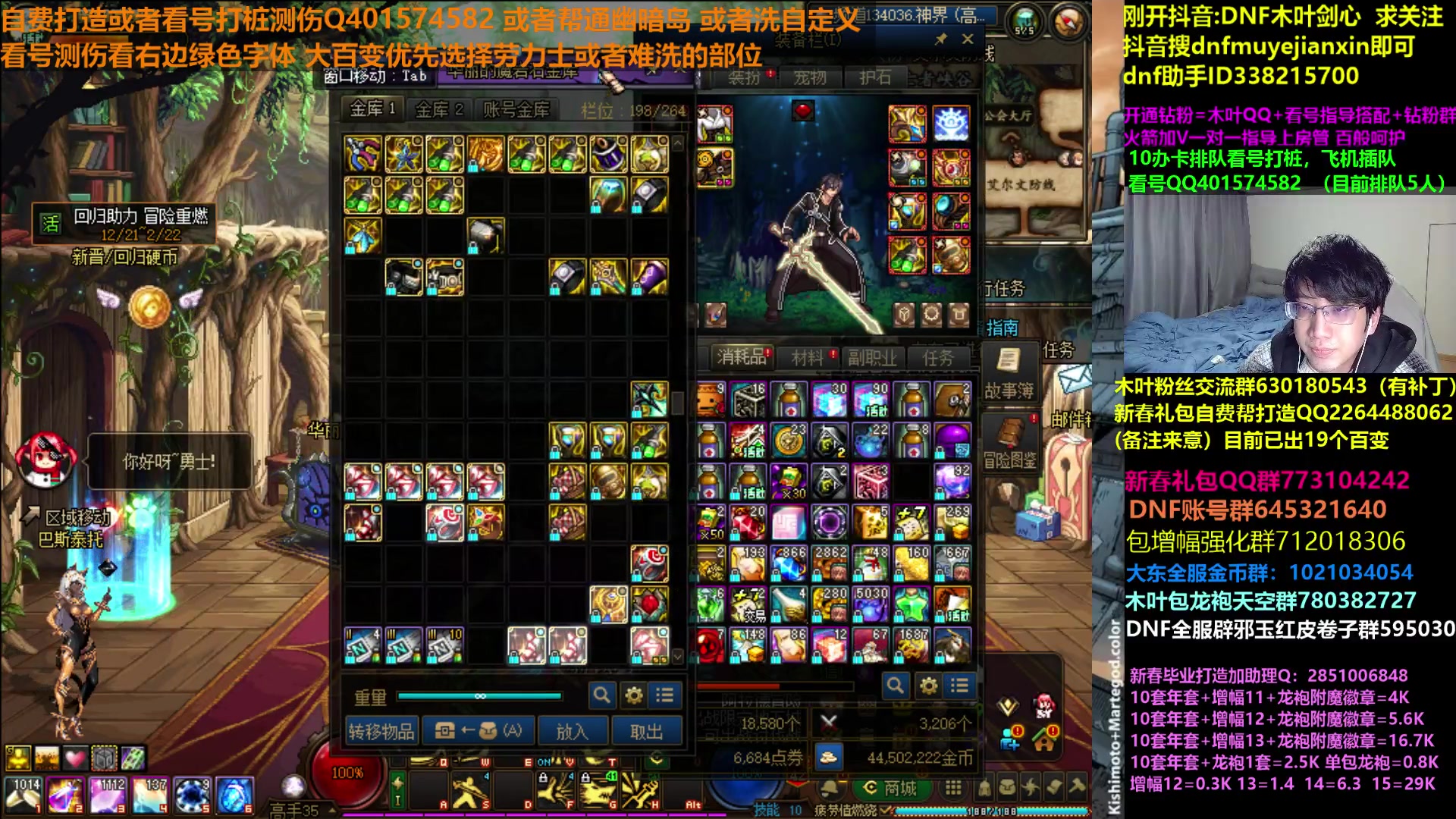 【2024-02-01 08点场】DNF木叶剑心：木叶:开服啦 送大百变啦 冲啊