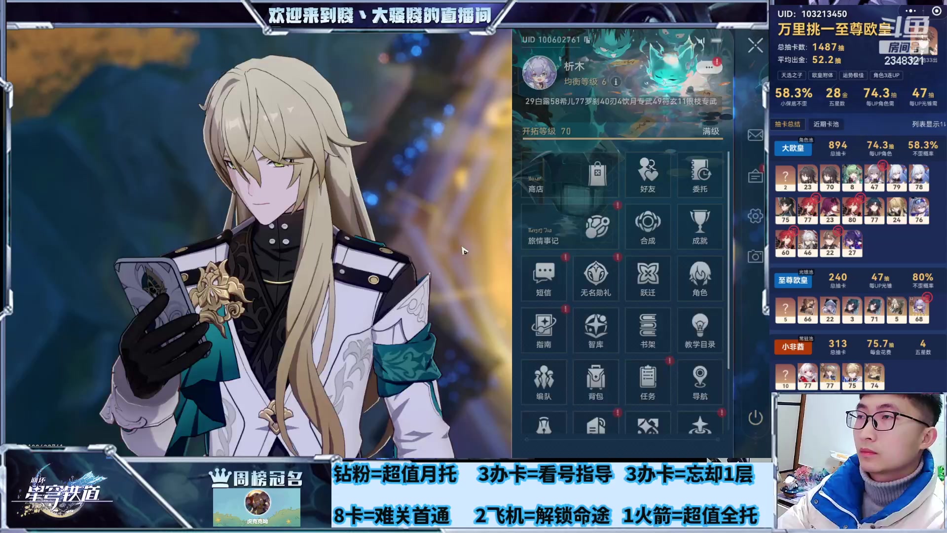 【2024-01-31 16点场】賤丶大骚賤：专业补星通关