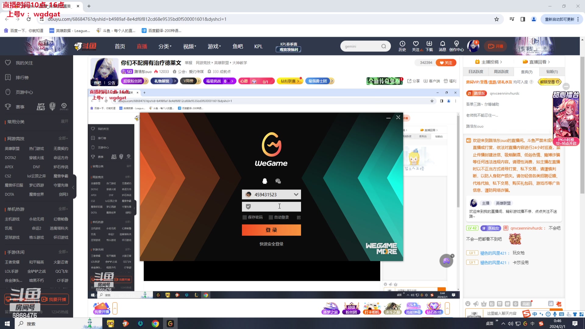 【2024-02-01 00点场】路浩东ouo：你们不配拥有治疗德莱文
