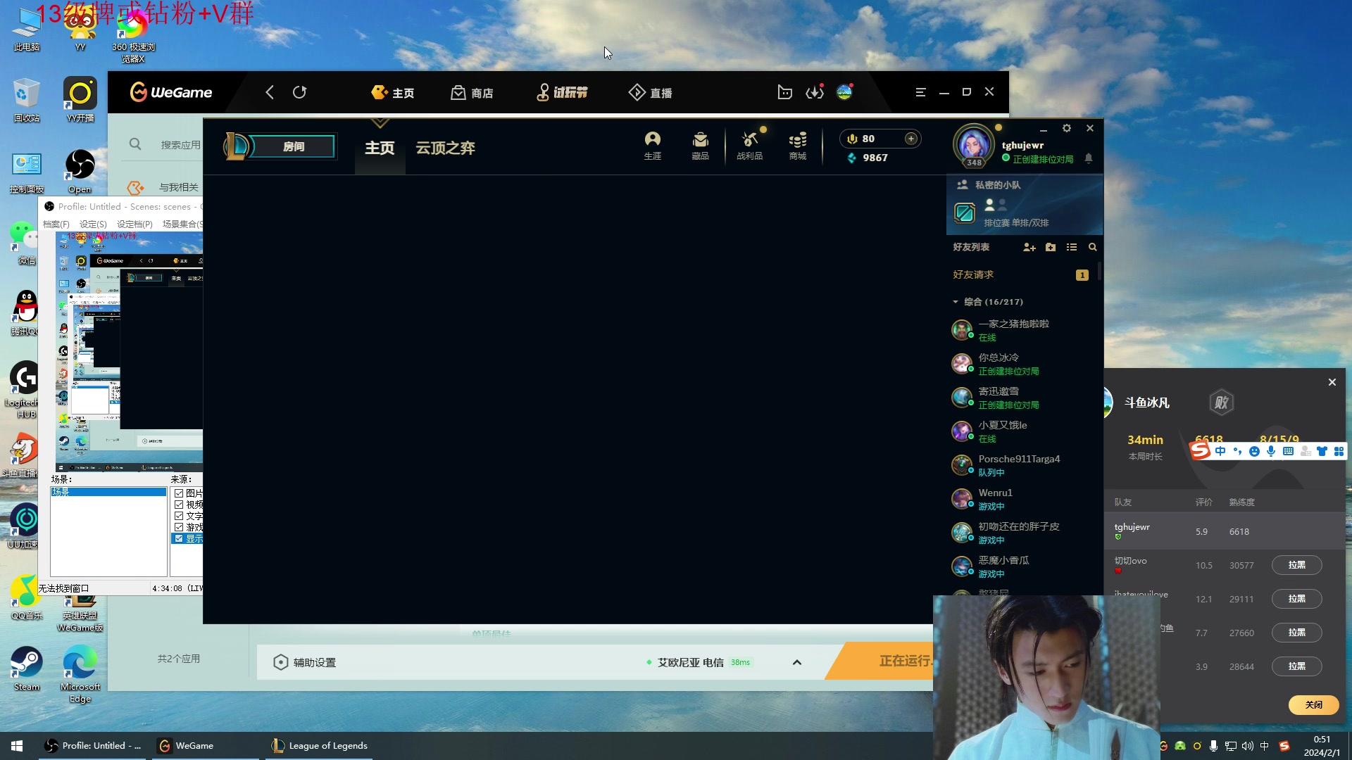 【2024-02-01 00点场】冰凡丶bbg：钻1了 今晚能否大师  LOL结束玩帕鲁