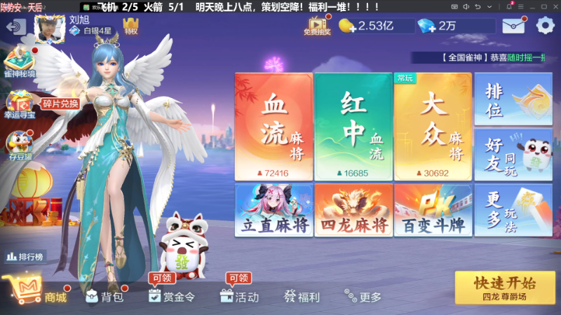 【欢乐麻将】靓旭的精彩时刻 20240201 20点场