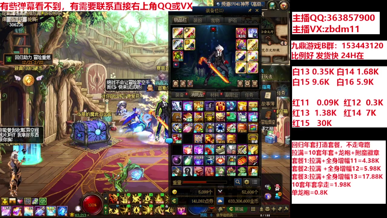 【2024-02-01 18点场】主播东门：强化增幅12 13 14 15