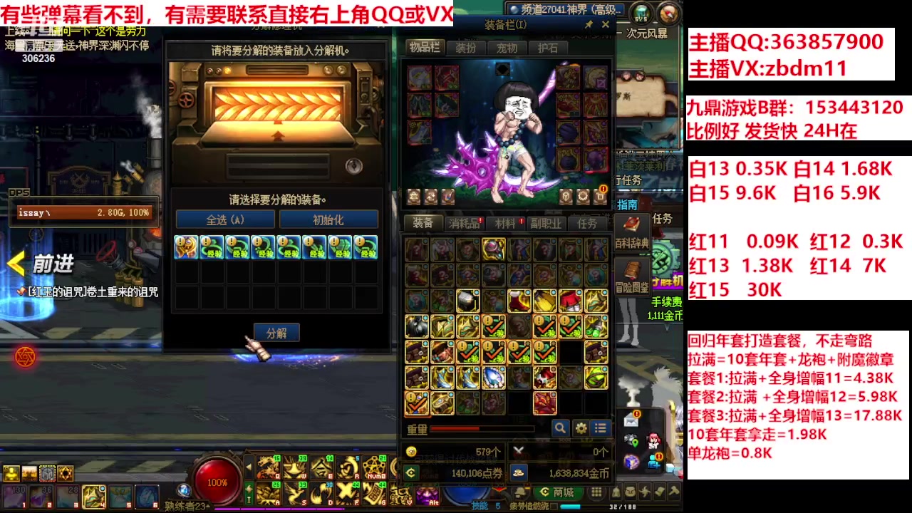 【2024-02-01 22点场】主播东门：强化增幅12 13 14 15