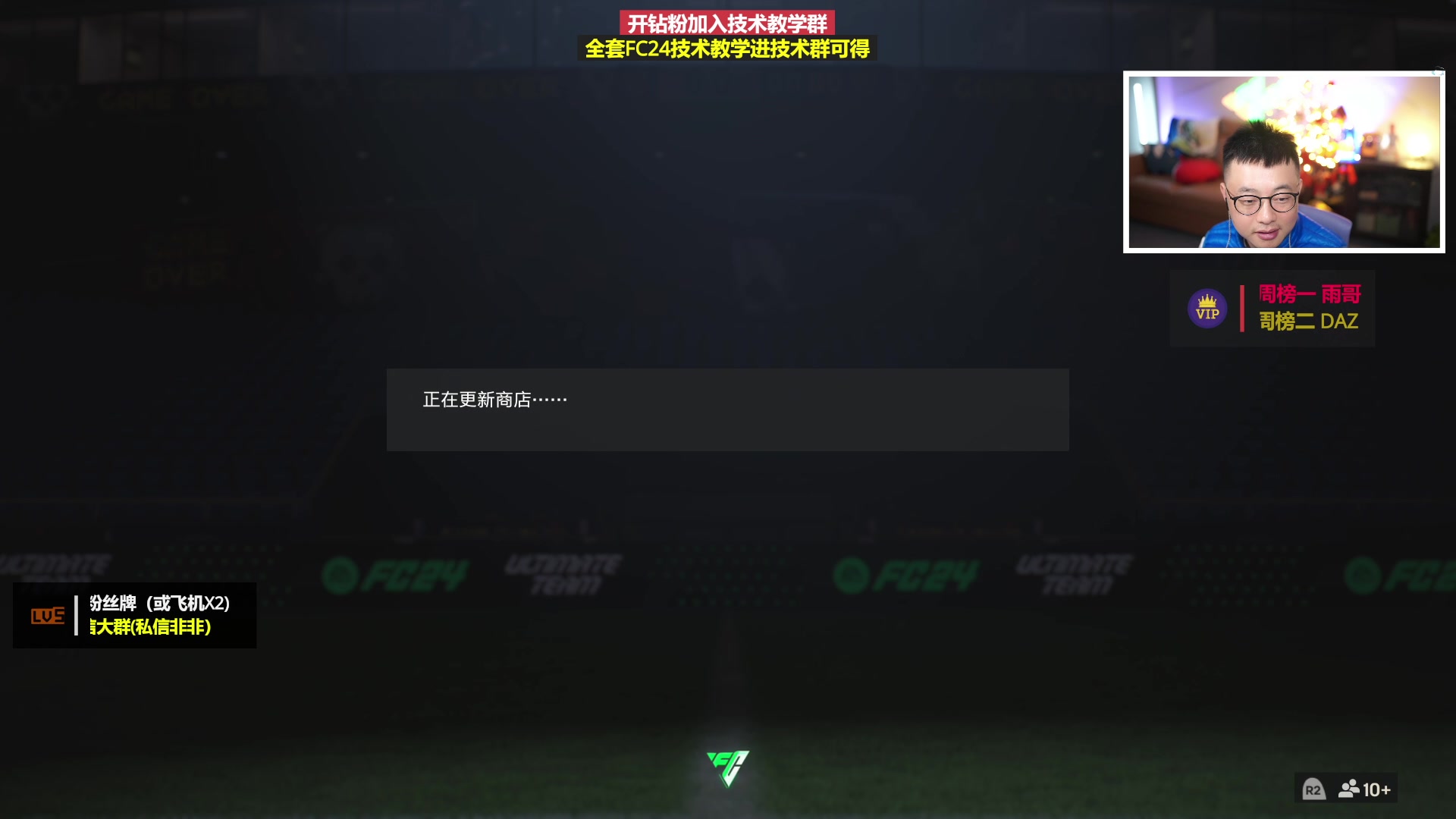 【2024-01-31 20点场】COCO花式FIFA：先DR再开包！继续冲刺！