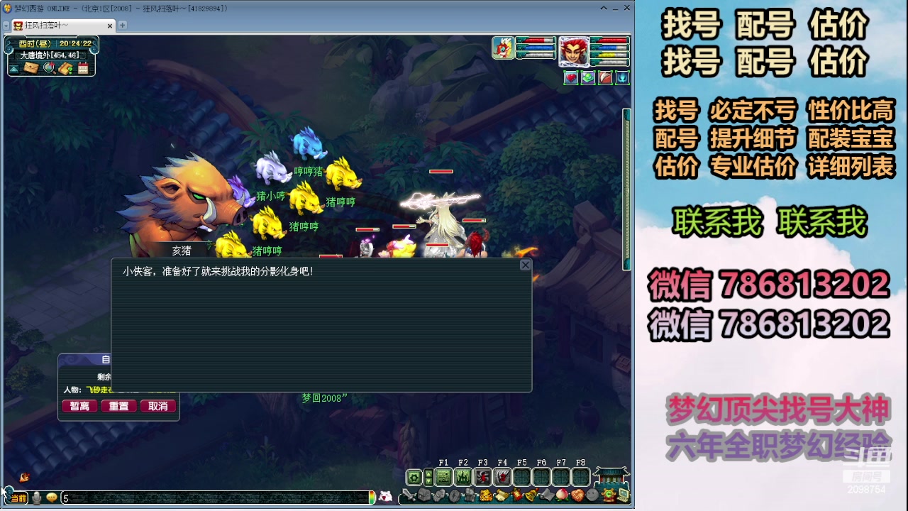 【2024-02-01 19点场】来自1995：找号主播。估号配号就是专业