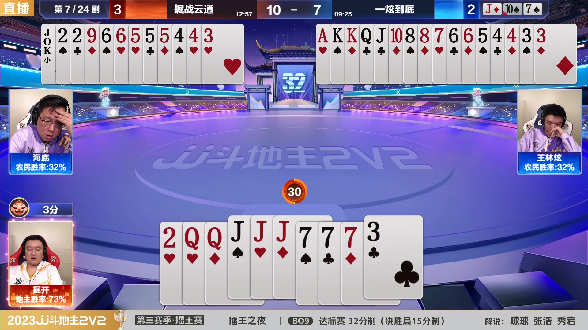 【2024-02-01 20点场】JJ斗地主官方：2V2擂王赛第三赛季直播中