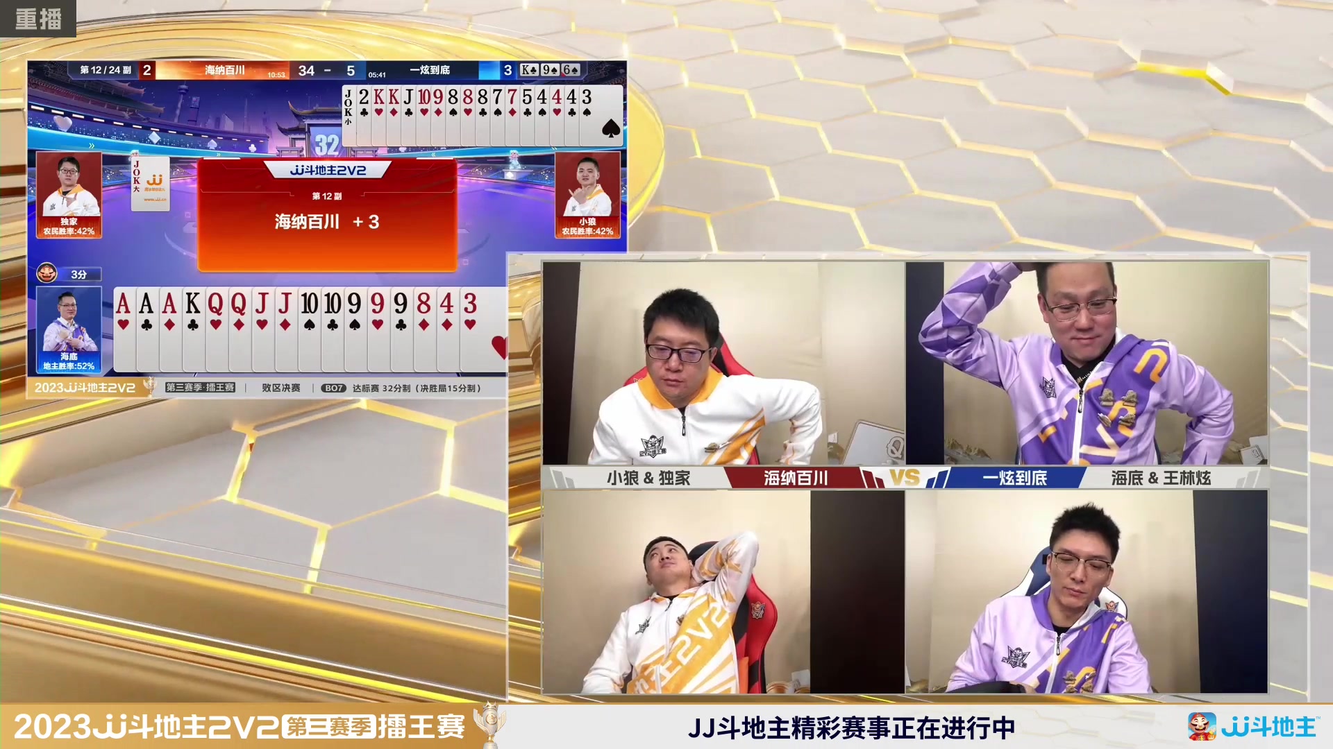 【2024-02-01 08点场】JJ斗地主官方：2V2擂王赛第三赛季直播中