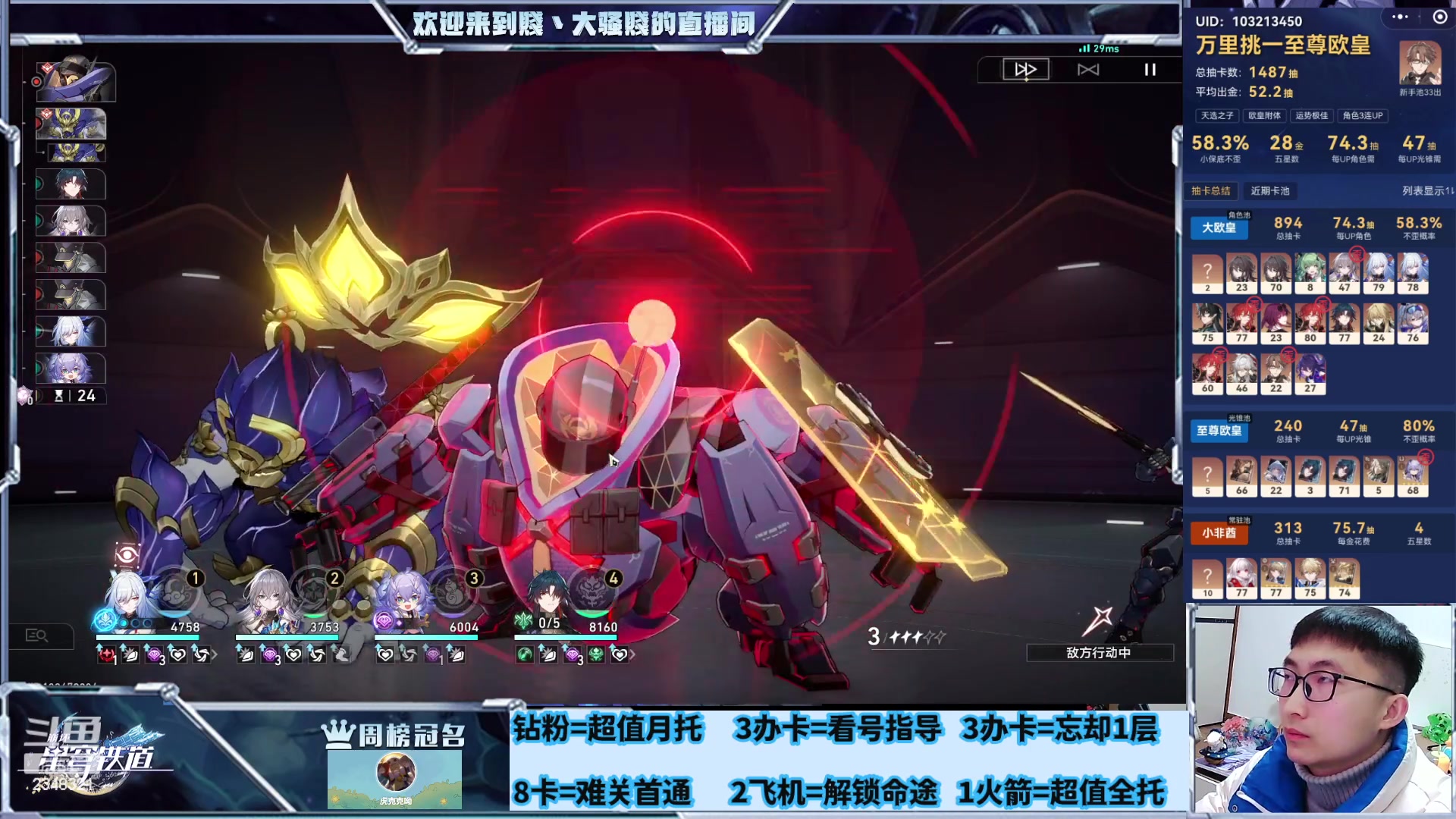 【2024-01-31 18点场】賤丶大骚賤：专业补星通关