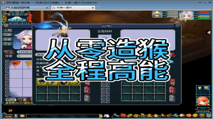 梦幻西游从零造猴全程高能