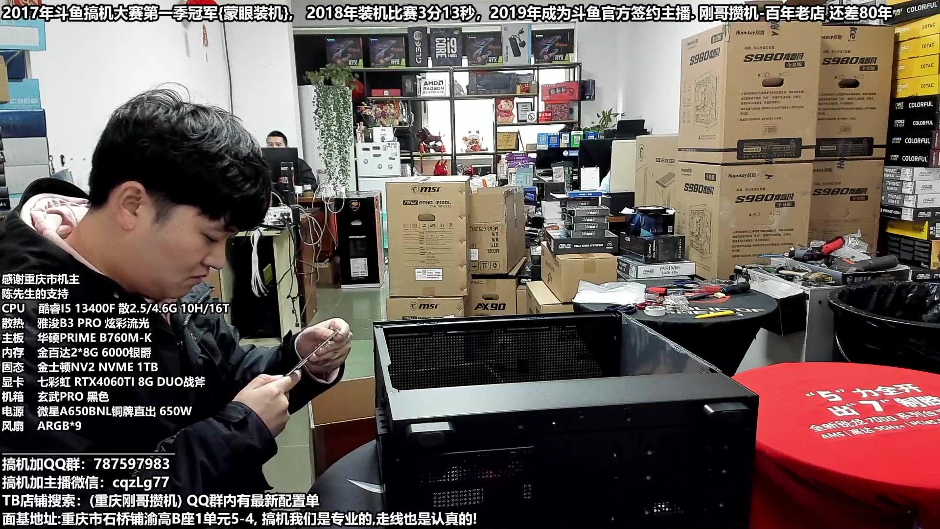 【2024-02-01 13点场】重庆刚哥电脑装机店：刚哥攒机 配电脑 春节活动开始了