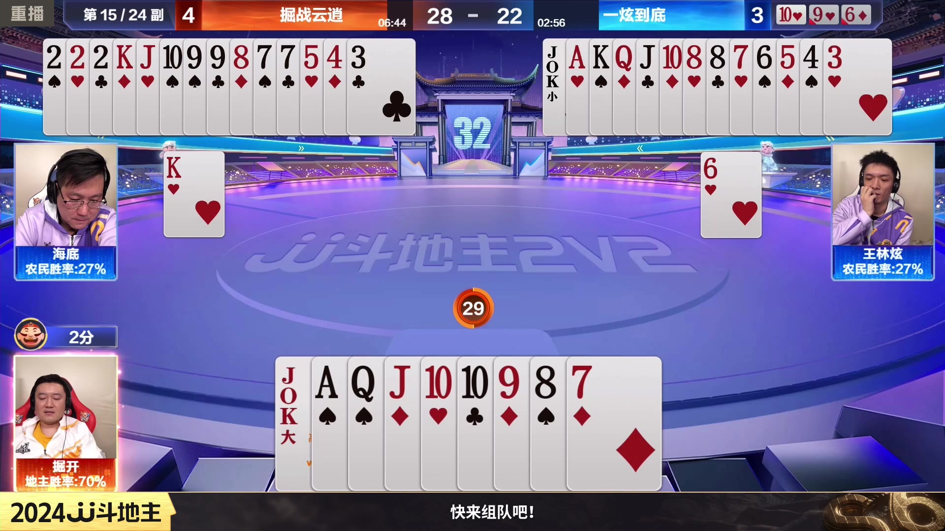 【2024-02-02 04点场】JJ斗地主官方：成都海选赛火热报名中