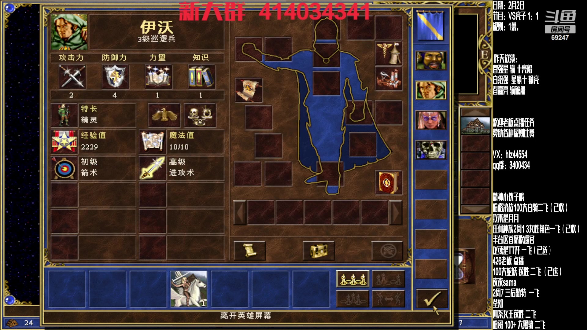 【2024-02-02 13点场】快乐星光：英雄无敌3 88图对战