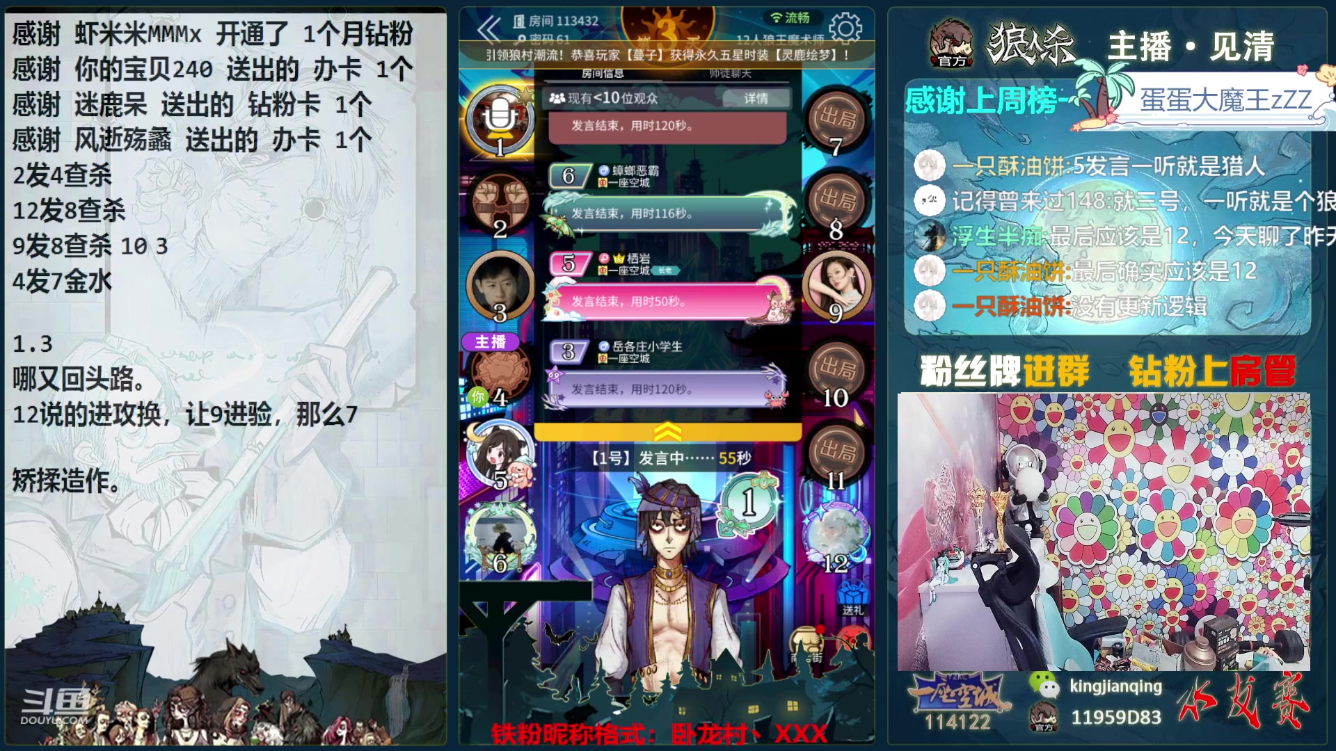 【2024-02-01 15点场】见清king：12人狼王魔术师，娱乐局！