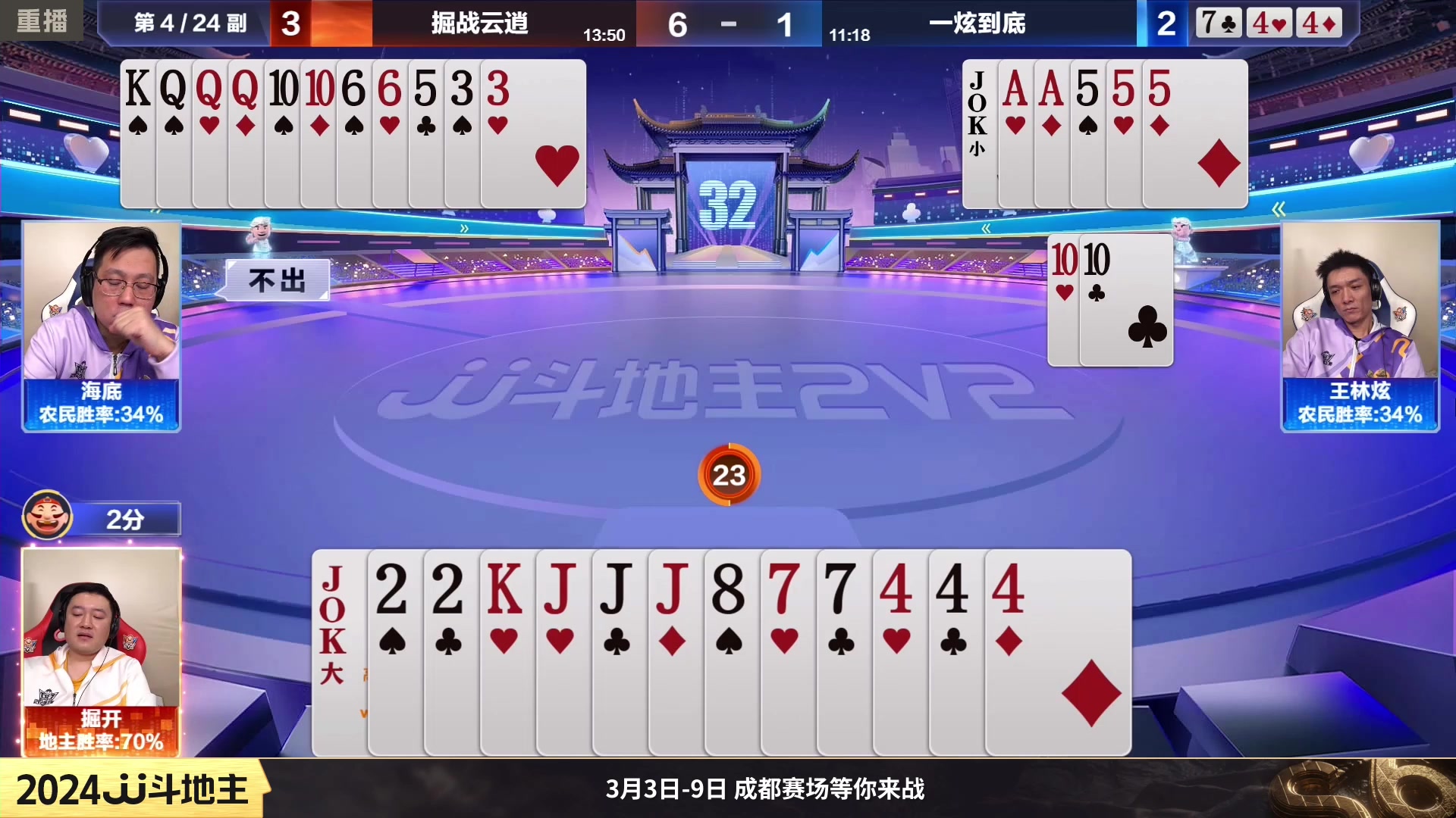 【2024-02-02 02点场】JJ斗地主官方：成都海选赛火热报名中