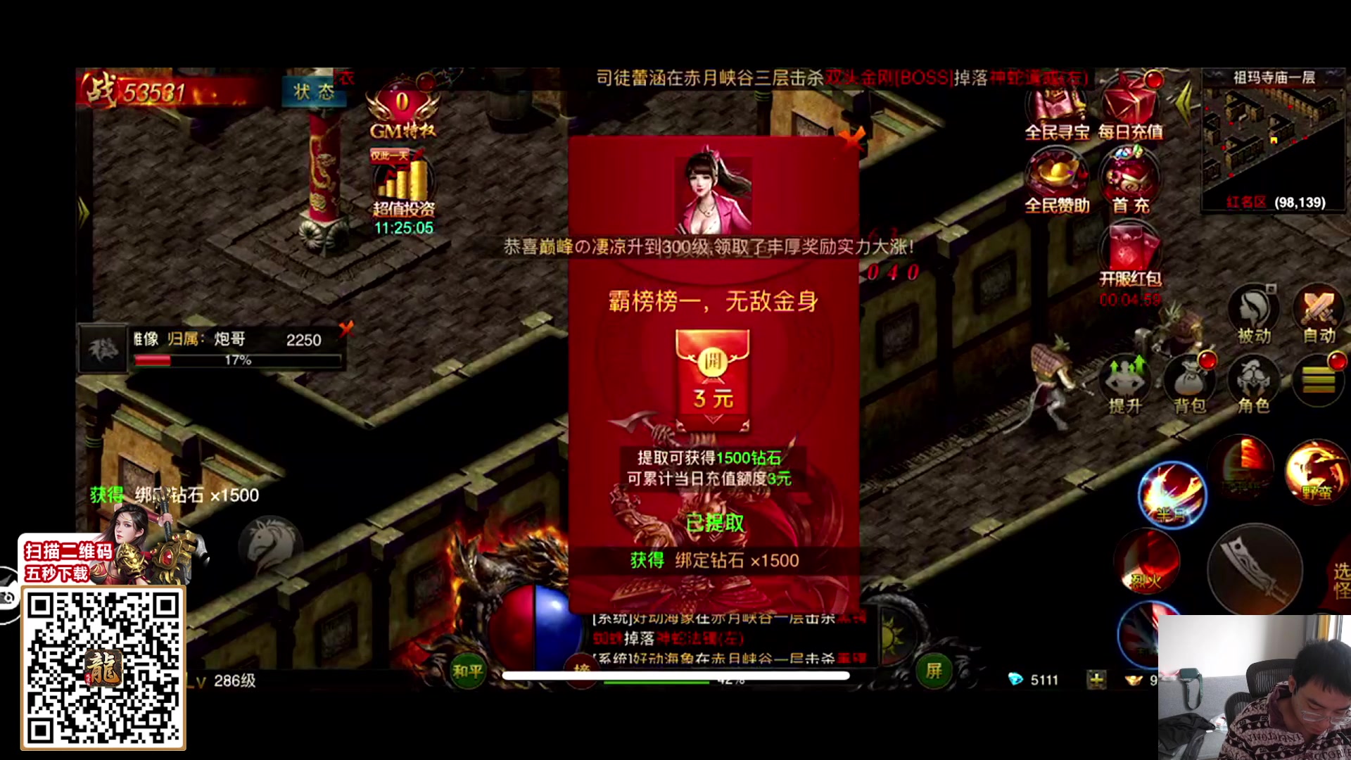 【2024-02-02 11点场】主播温州炮哥：玩传奇找炮哥