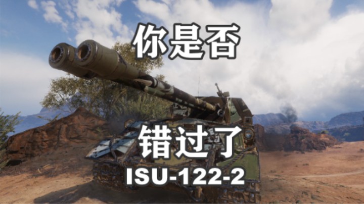 【坦克世界】这个家伙会带给你快乐