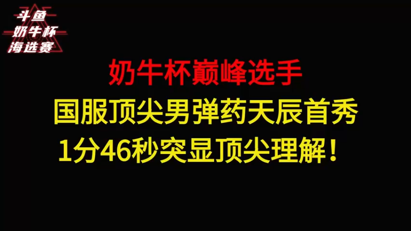 男弹药天辰