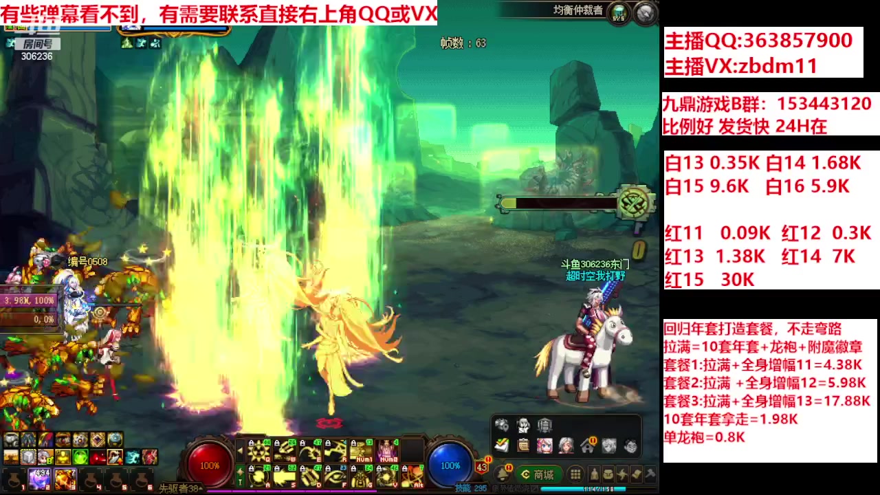 【2024-02-02 19点场】主播东门：强化增幅12 13 14 15