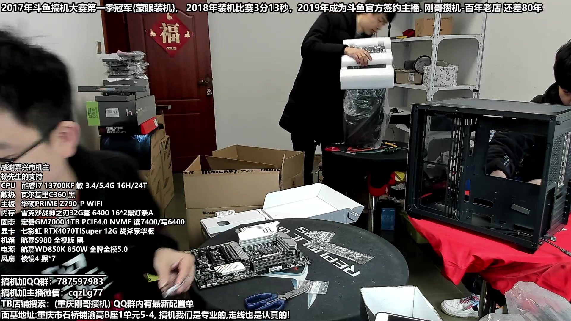 【2024-02-02 11点场】重庆刚哥电脑装机店：刚哥攒机 配电脑 春节活动开始了