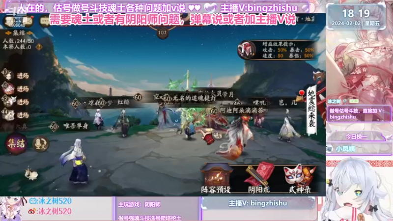 【2024-02-02 18点场】冰之树：♥做号斗技估号强魂、藏宝阁
