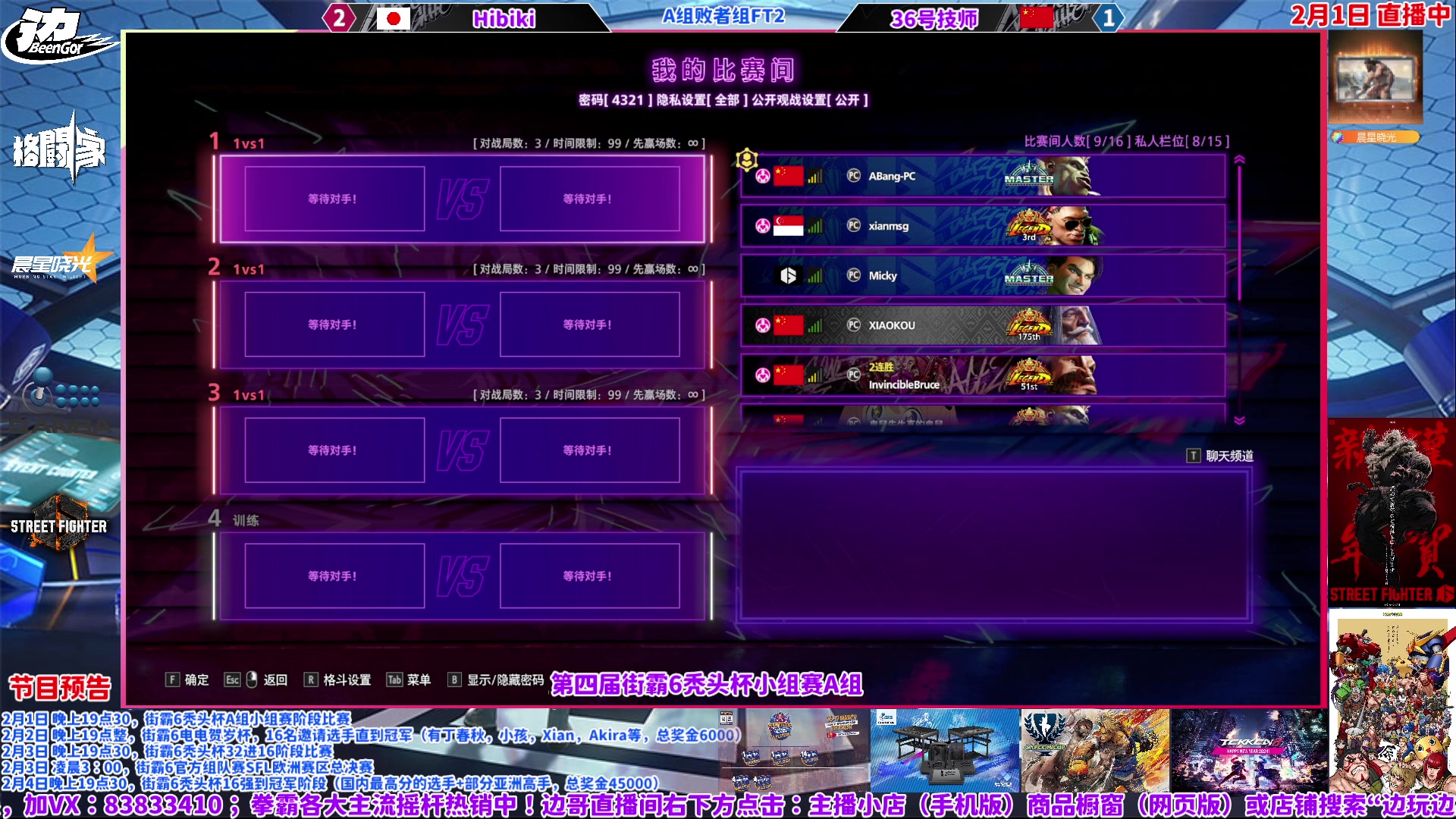 【2024-02-01 23点场】边哥BeenGor：直播：国内国外高手集结！街霸6秃头杯A组
