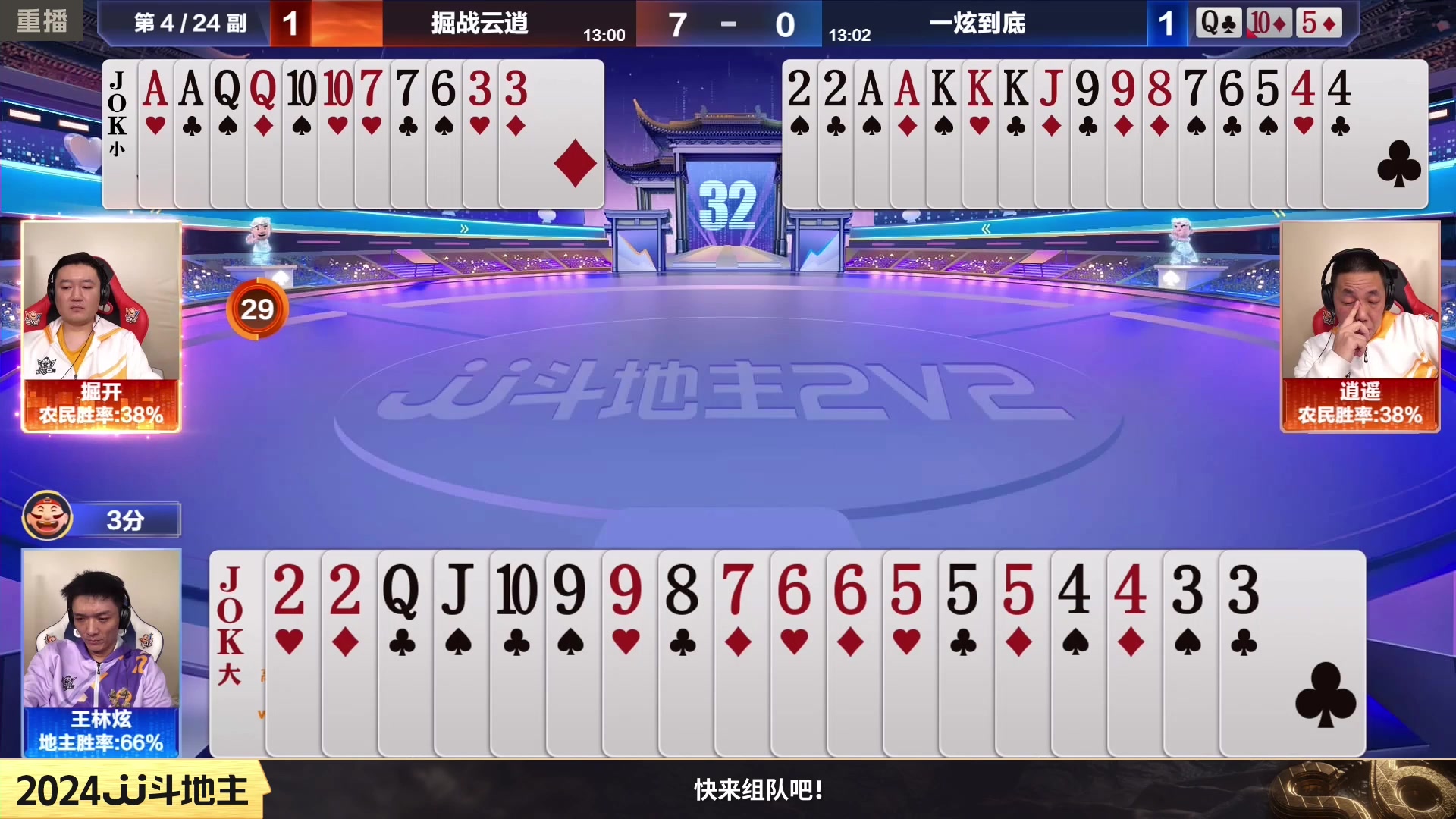 【2024-02-02 12点场】JJ斗地主官方：成都海选赛火热报名中