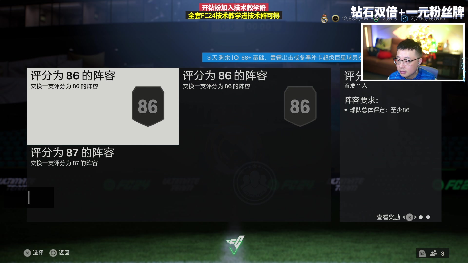 【2024-02-01 22点场】COCO花式FIFA：钻石双倍：年度蓝最后冲刺！