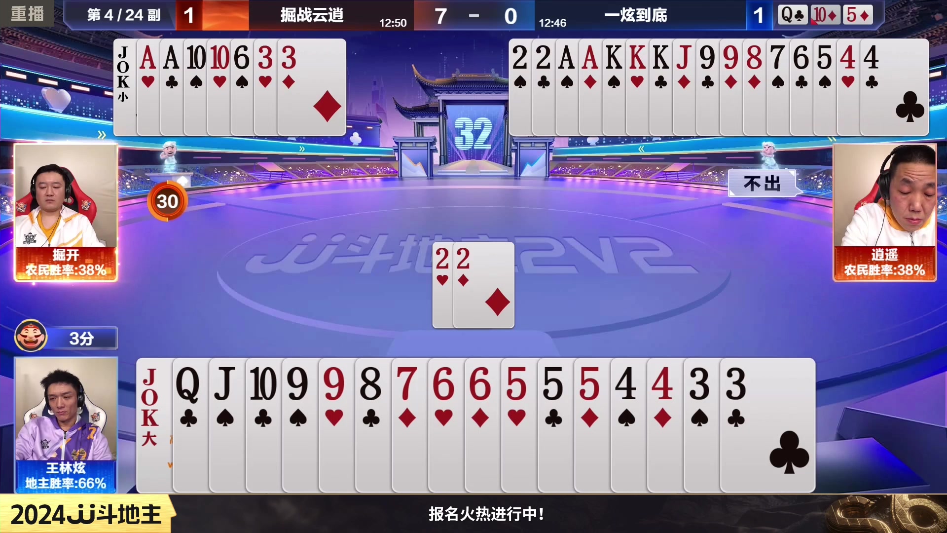 【2024-02-02 00点场】JJ斗地主官方：成都海选赛火热报名中