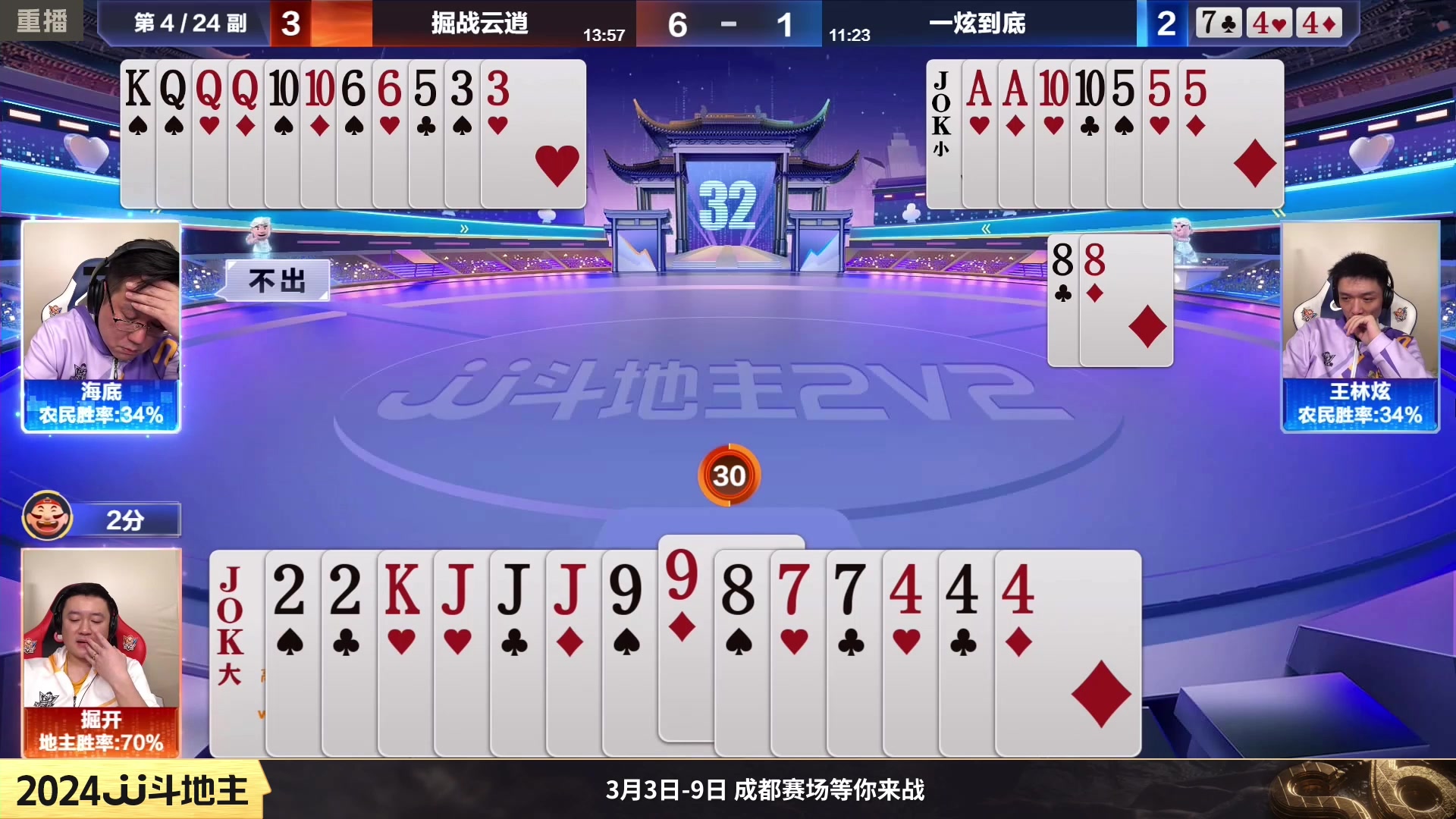 【2024-02-02 08点场】JJ斗地主官方：成都海选赛火热报名中