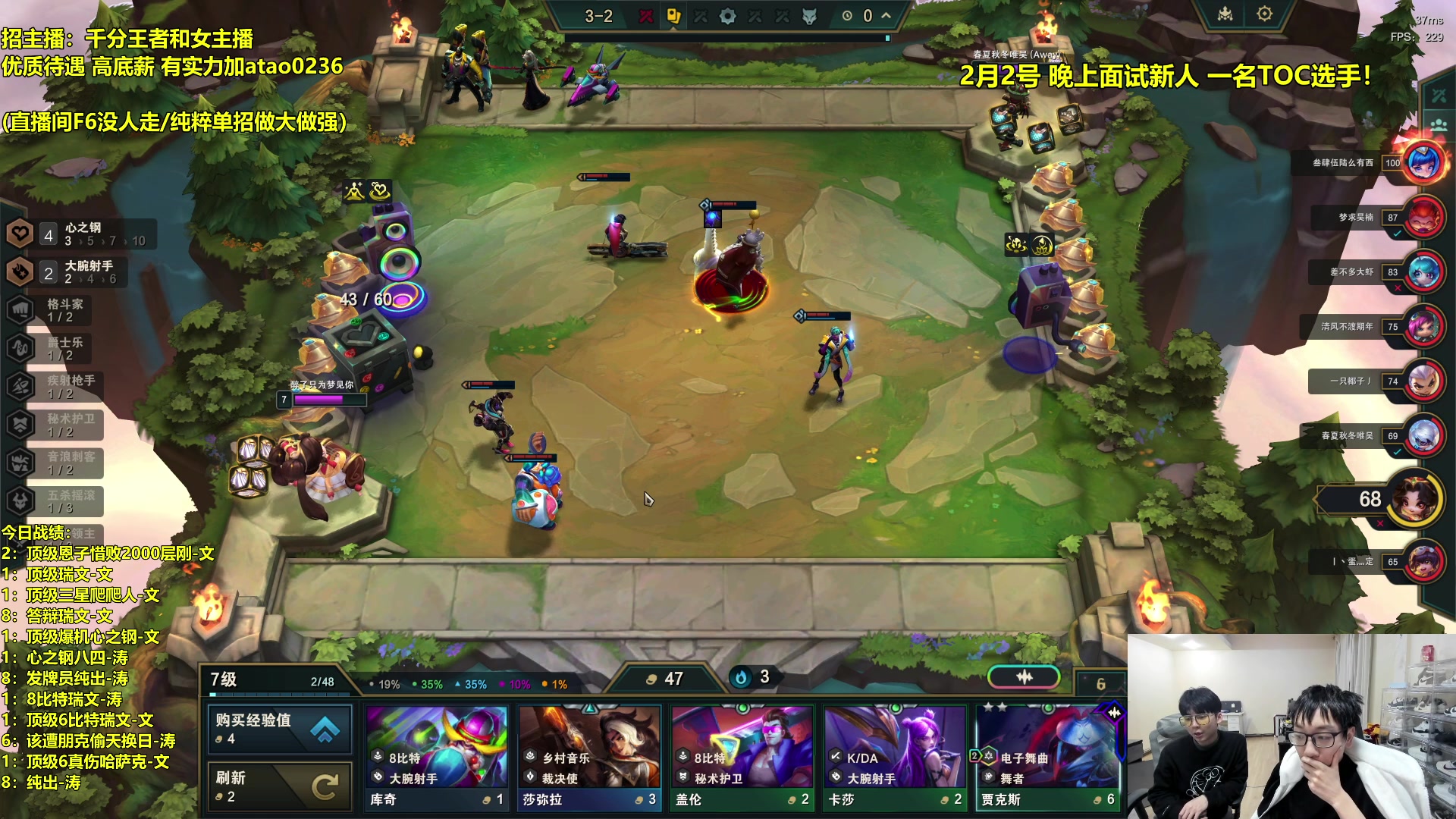 【2024-02-01 23点场】阿涛皎月Carry：云顶F4的直播间