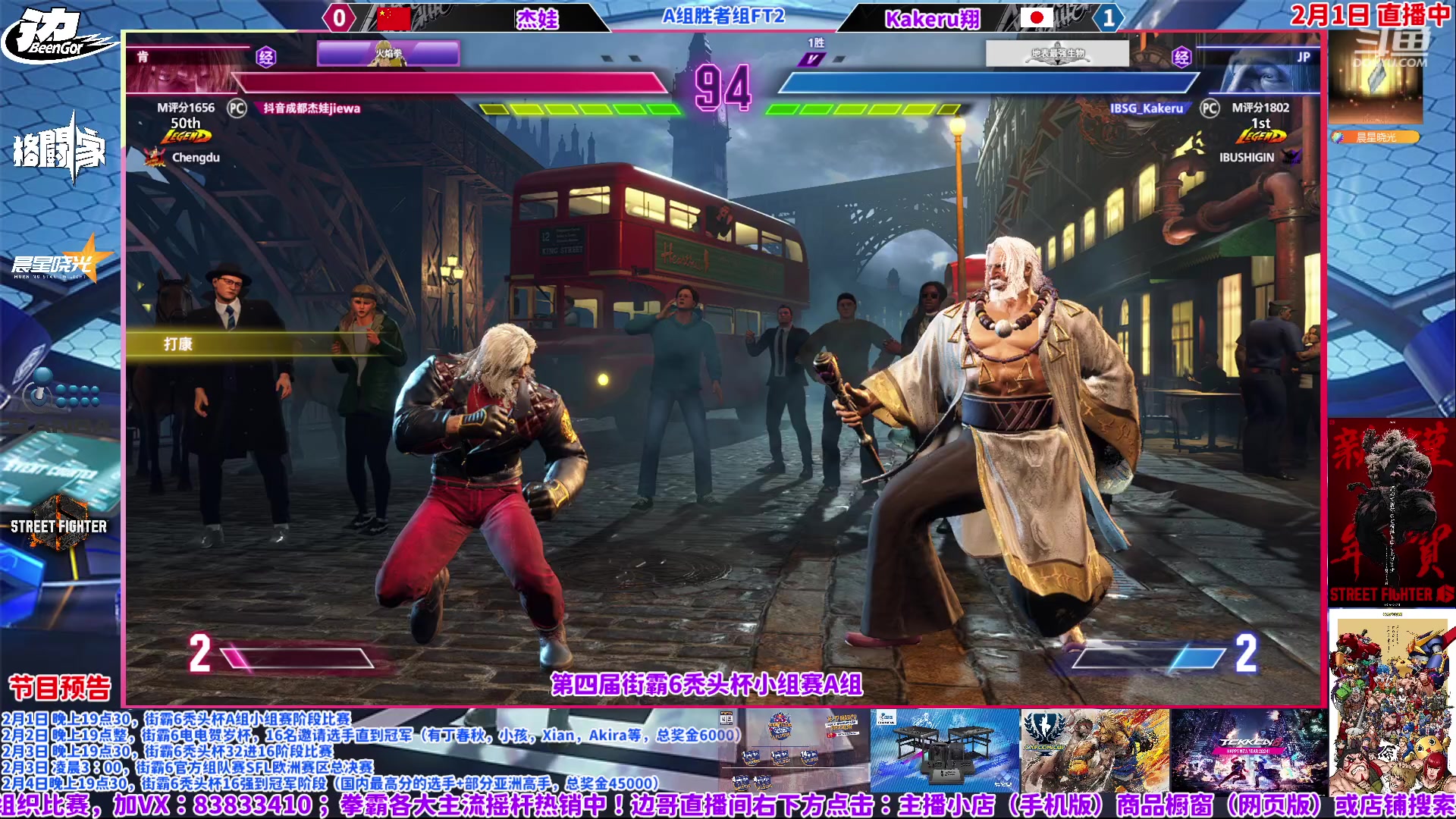 【2024-02-01 21点场】边哥BeenGor：直播：国内国外高手集结！街霸6秃头杯A组