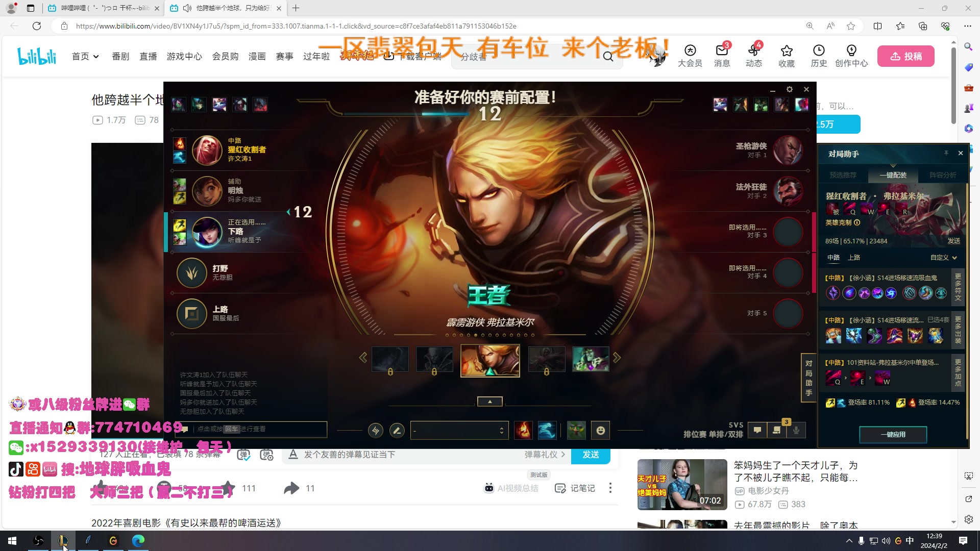 【2024-02-02 12点场】地球胖丶驴酱：地球胖：吸血鬼专场