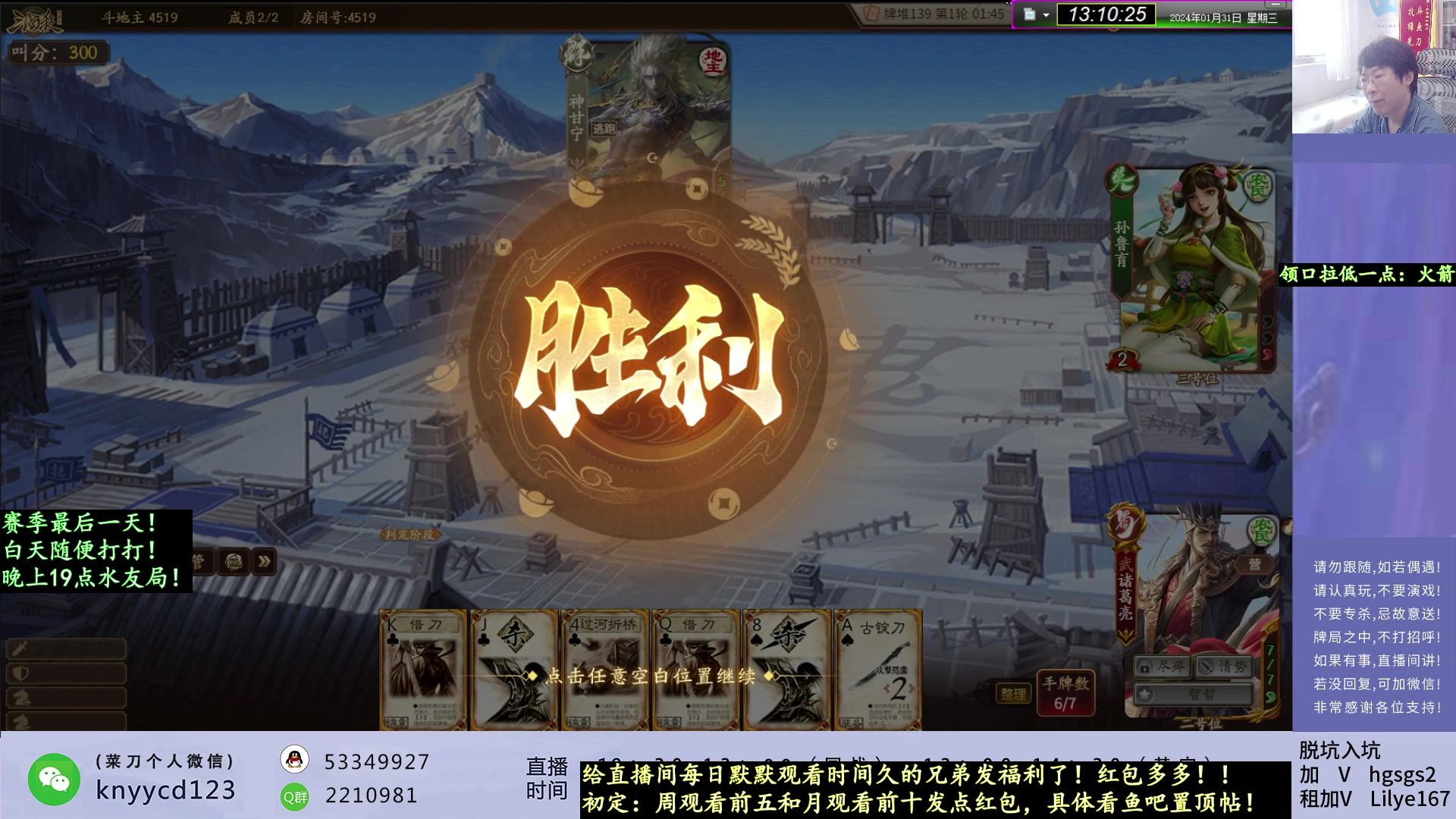 【2024-01-31 12点场】菜刀三国杀：激昂三国杀！