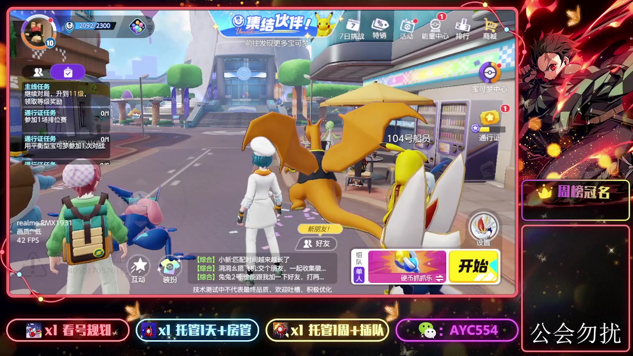 【2024-02-02 09点场】安逸城GG：【宝可梦大集结】轻松竞技游戏