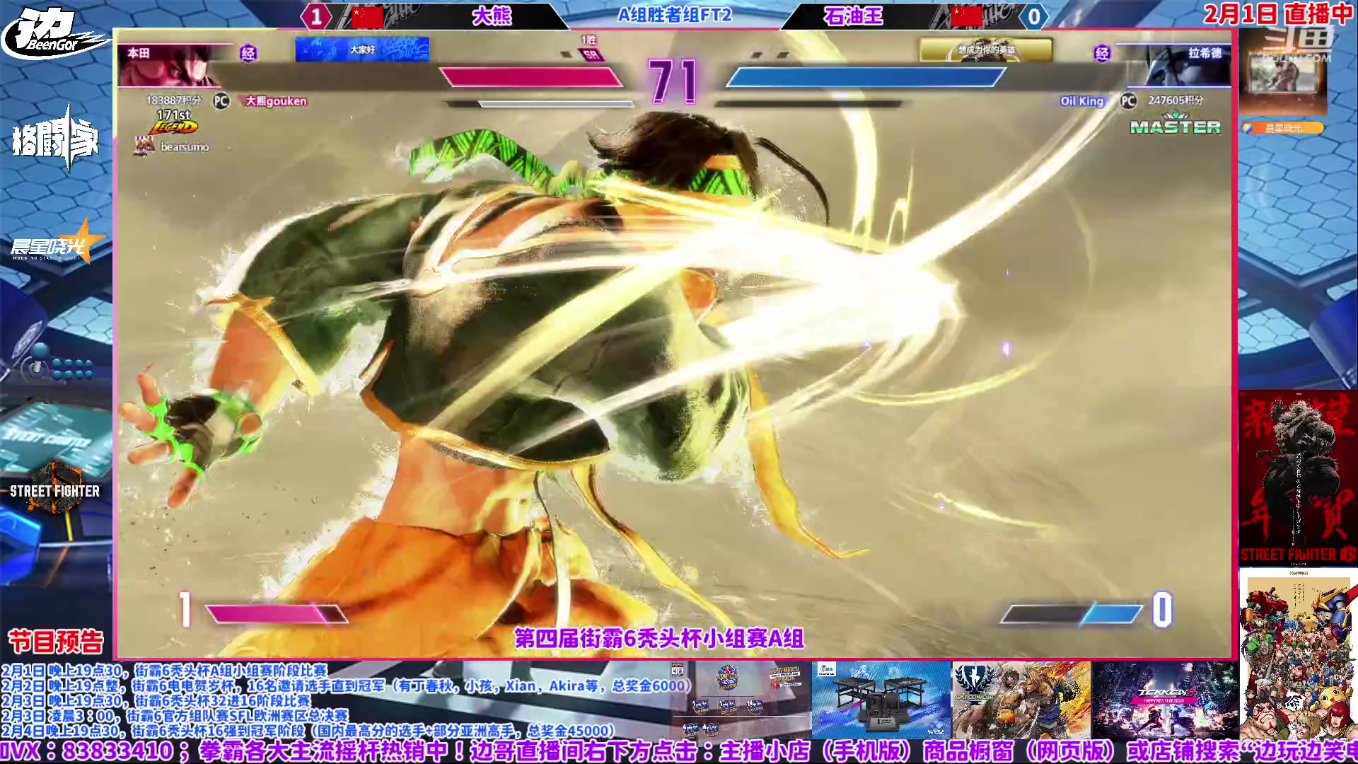 【2024-02-01 19点场】边哥BeenGor：直播：国内国外高手集结！街霸6秃头杯A组