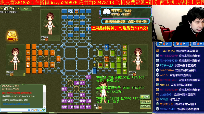 【四国军棋】神机小诸葛的精彩时刻 20240202 21点场
