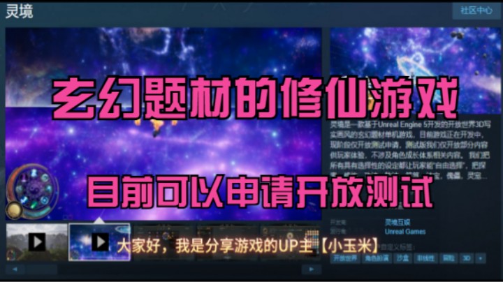 【灵境】这款玄幻题材的修仙游戏，目前steam已上线